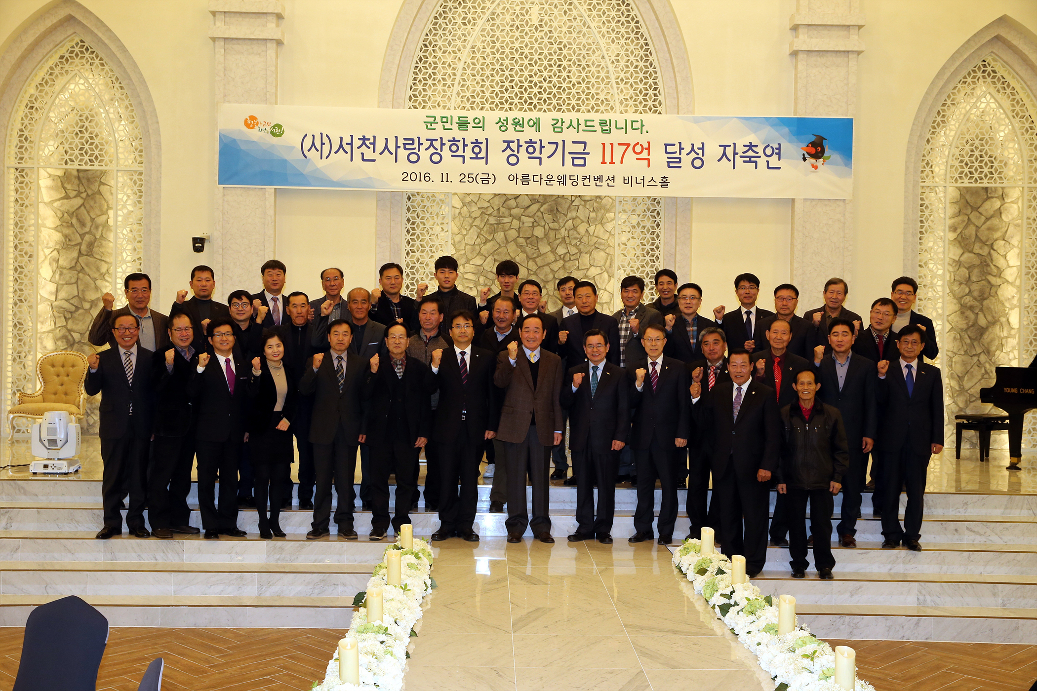 서천사랑장학회 장학기금 100억원 돌파2