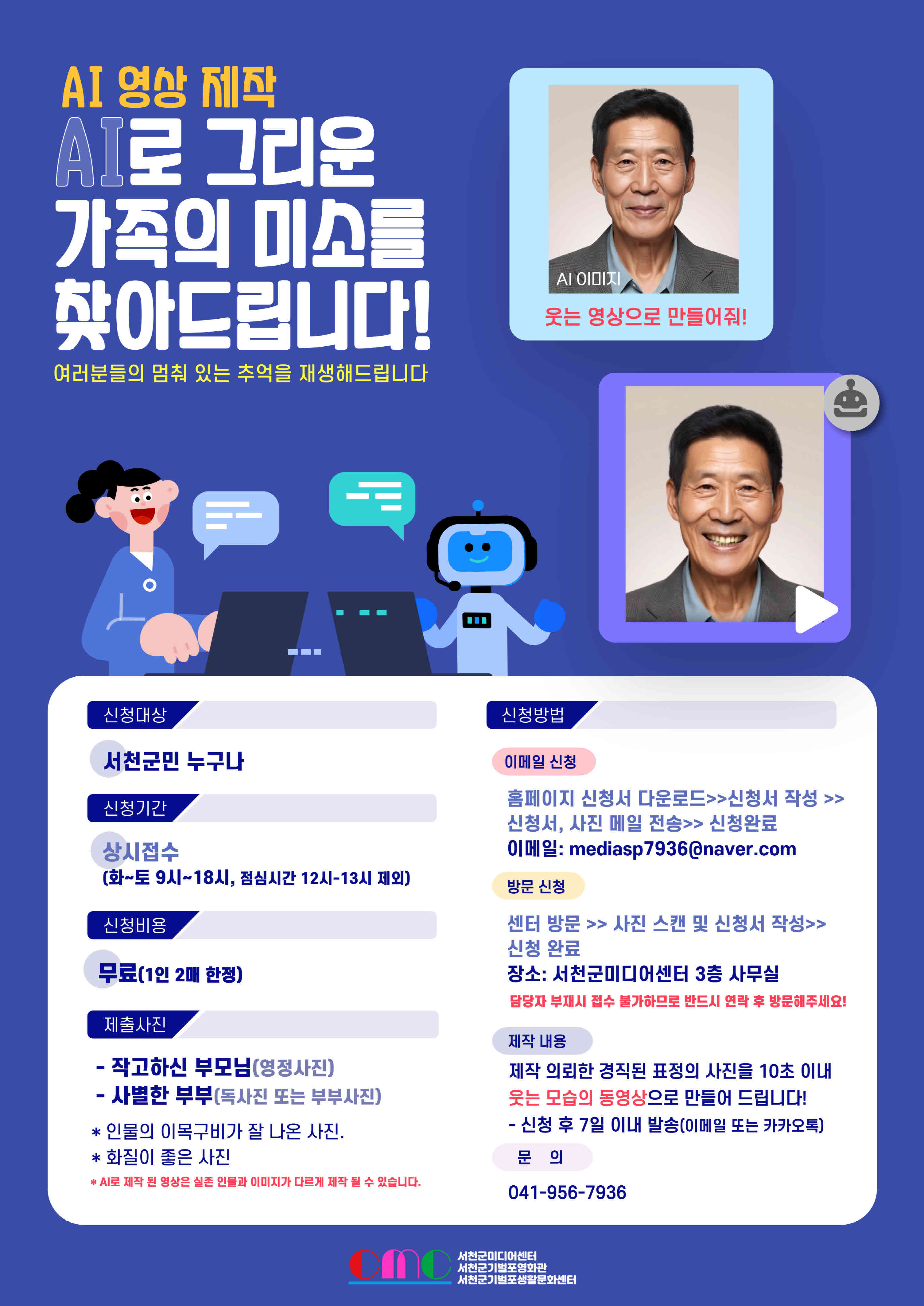 AI영상으로 그리운 가족의 미소를 찾아드립니다