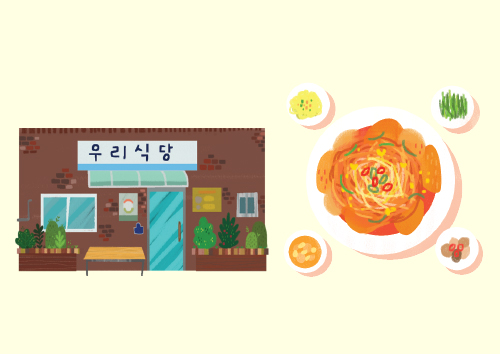 우리식당