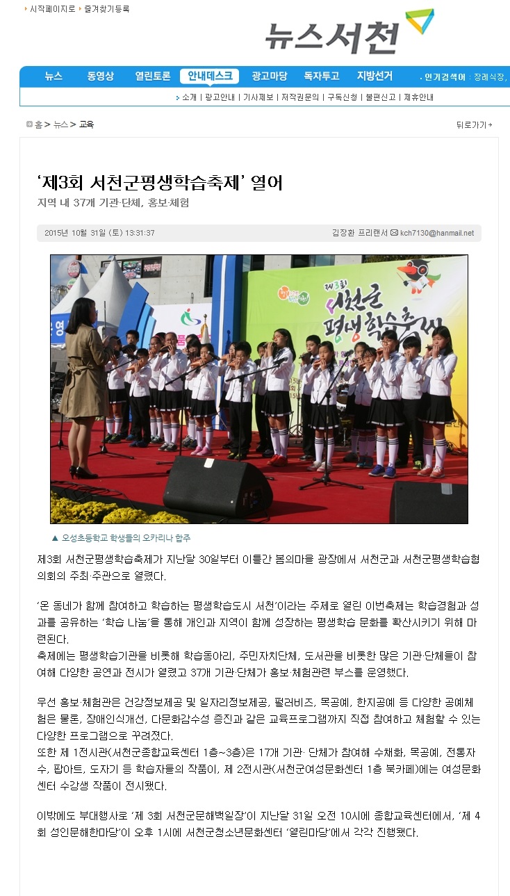 ‘제3회 서천군평생학습축제’ 열어