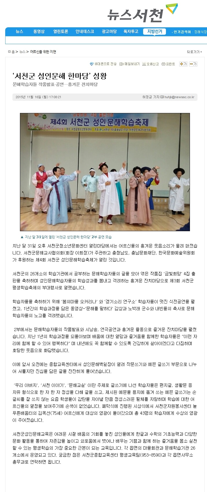 ‘서천군 성인문해 한마당’ 성황