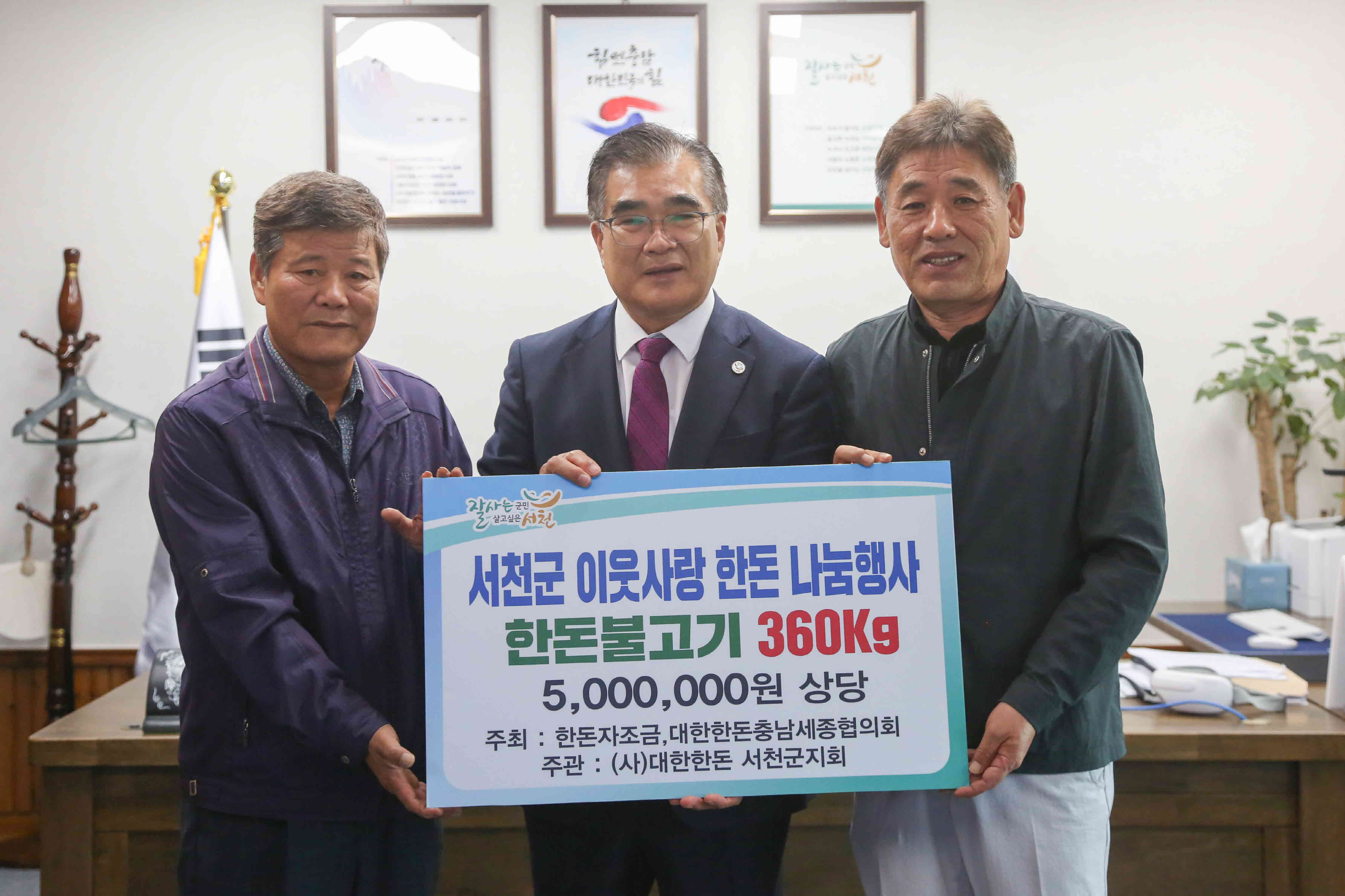 대한한돈협회 서천군지회, 500만원 상당 한돈 기탁