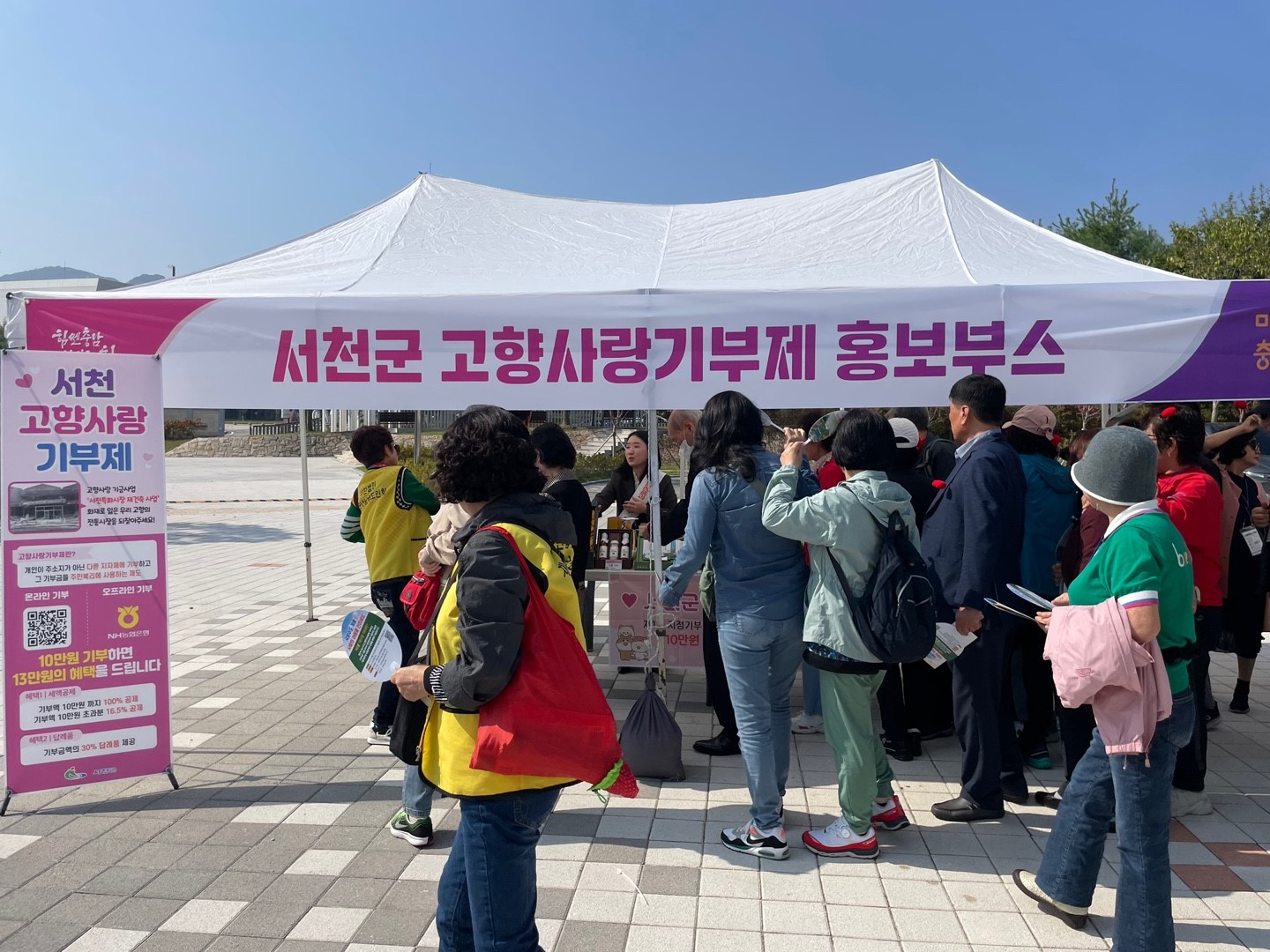 서천군, 충남도민의 날 맞아 고향사랑기부제 합동 홍보