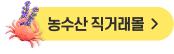 서천군 온라인직거래몰
