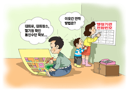 상습침수지역에서는