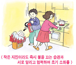 불이 났을 경우 침착하고 빠르게 불을 꺼야 한다.